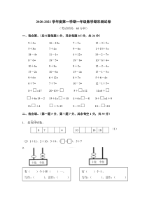 2020-2021学年度第一学期一年级数学期末测试卷含答案