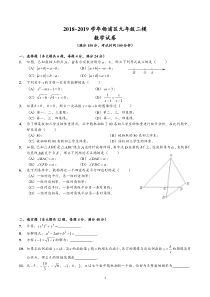 2018-2019上海市杨浦区二模数学