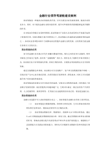 金融行业领导驾驶舱建设案例