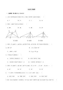 北师大版七年级数学下册第四章三角形第一节认识三角形同步练习试题(无答案)