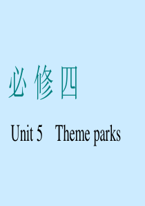 2020版高考一轮复习Unit5Themeparks课件必修4(英语)