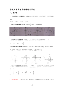 导数历年高考真题精选及答案