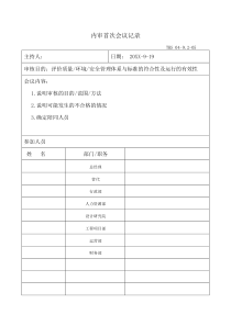 三体系认证之首末次会议签到表