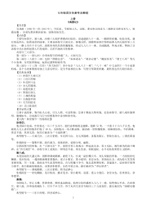 部编版初中语文七年级上下册名著必考考点整理