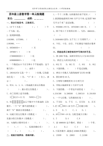 北师大版四年级上册数学《认识更大的数》练习题