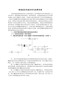 S700K电路分析