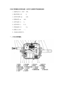 S700K型转辙机及控制电路