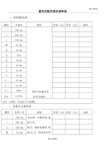 窗帘及配件报价清单表格模板