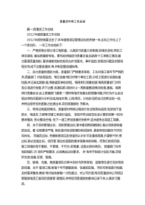 质量员年终工作总结