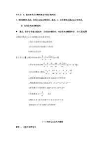 分式常见题型汇总(最新整理)