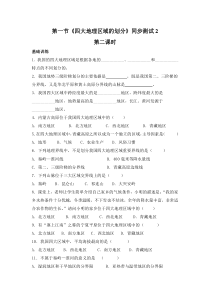 湘教版初中地理试用八年级下册课件-《四大地理区域的划分》同步测试2