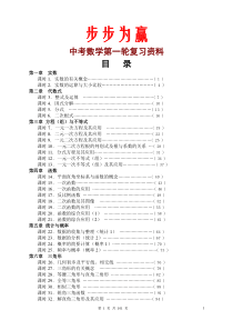 中考数学第一轮总复习教案