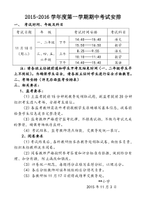 期中考试监考安排表