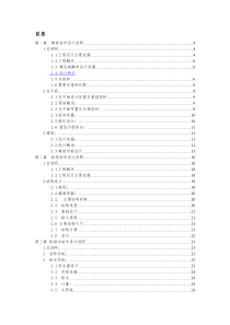 初步设计文本