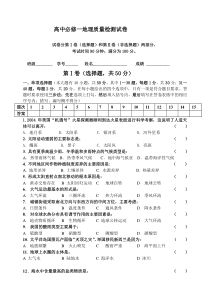 高中必修一地理质量检测试卷