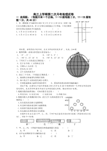 高三上学期第二次月考地理试卷