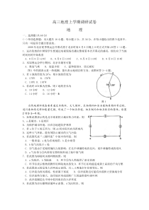 高三地理上学期调研试卷