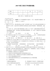 2003年高三政治月考试题(统编)