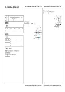 第二学期调研测试高三数学试题答题卷