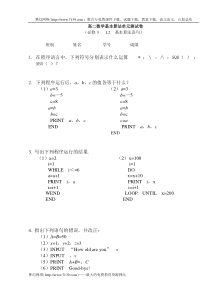 高二数学基本算法单元测试卷