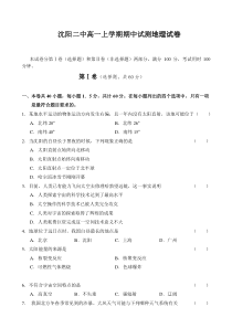 沈阳二中高一地理上学期期中试测试卷