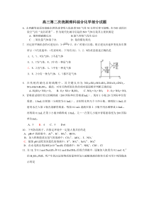 高三第二次统测理科综合化学部分试题