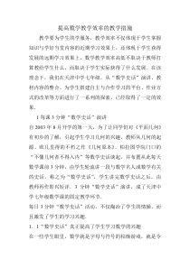 提高数学教学效率的教学措施