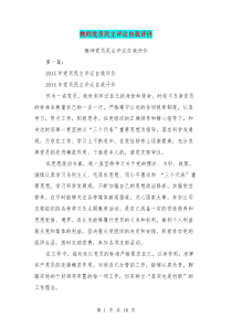 教师党员民主评议自我评价(完整版)