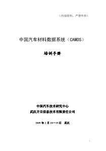 camds中国汽车材料数据系统(CAMDS)