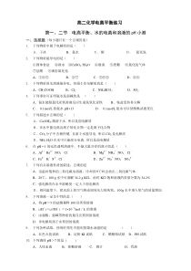 高二化学电离平衡练习