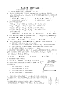 高二化学第一学期月考试题1