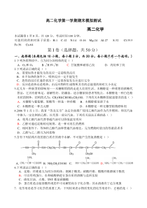 高二化学第一学期期末模拟测试