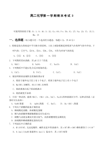 高二化学第一学期期末考试3