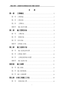 联想研发基地施工组织设计