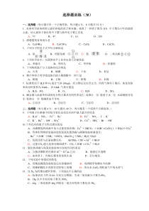 高考化学选择题训练30