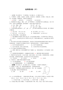 高考化学选择题训练37