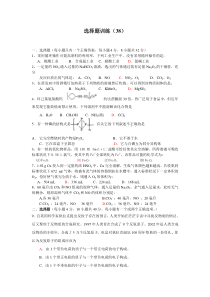 高考化学选择题训练38