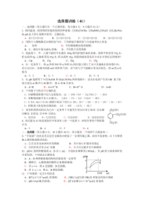 高考化学选择题训练41