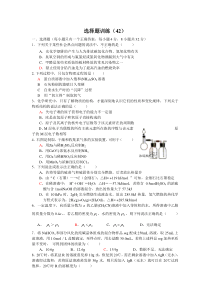 高考化学选择题训练42