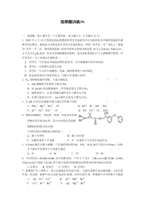 高考化学选择题训练9