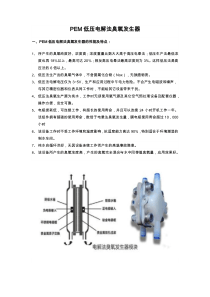 电解式臭氧发生器原理及性能说明