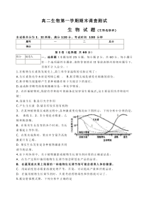 高二生物第一学期期末调查测试