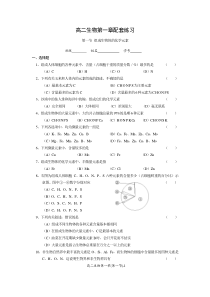 高二生物第一章配套练习