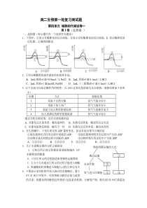 高二生物第一轮复习测试题