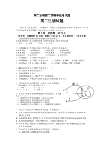 高二生物第二学期中段考试题