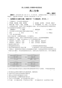 高二生物第二学期期中素质测试