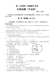 高二生物第二学期期中考试3