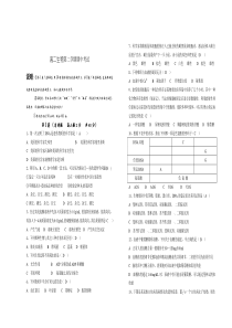 高二生物第二学期期中考试6