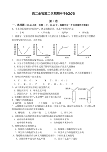 高二生物第二学期期中考试试卷