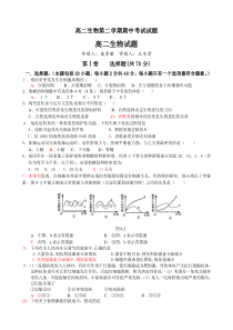 高二生物第二学期期中考试试题1